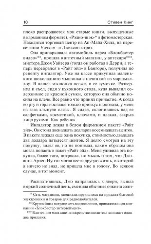 Мешок с костями фото книги 9