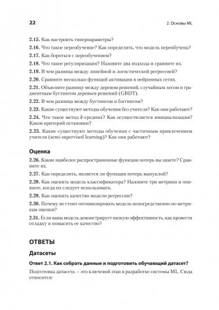 Интервью по машинному обучению. 151 вопрос от FAANG фото книги 9