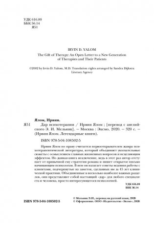 Дар психотерапии фото книги 6