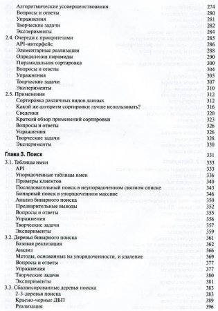 Алгоритмы на Java фото книги 4