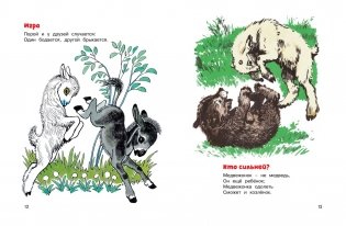 Весёлые малыши фото книги 6