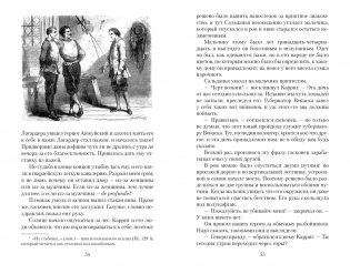 Горбун, или Маленький Парижанин фото книги 3