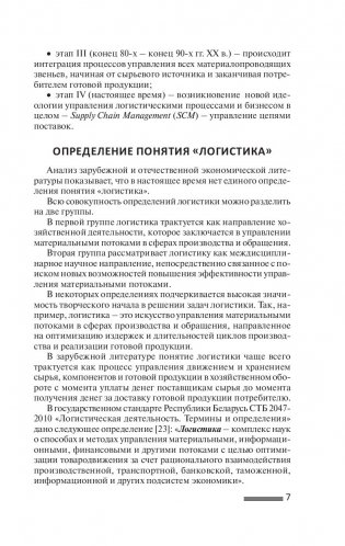 Логистика фото книги 5