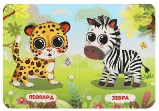 Зоопарк. Моя первая книжка фото книги 3