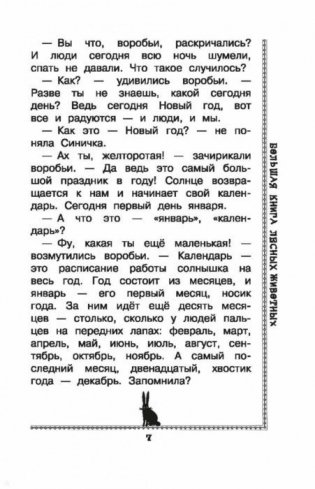 Большая книга лесных животных фото книги 4