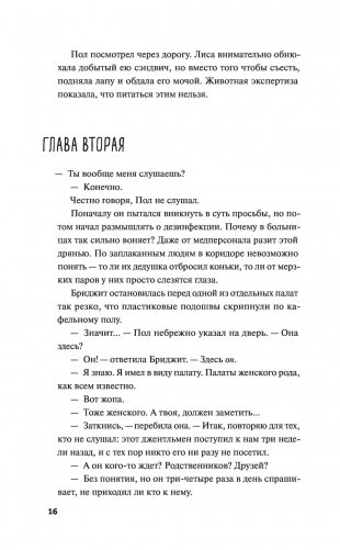 Человек с одним из многих лиц фото книги 15