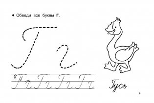 Азбука. Учим буквы фото книги 10