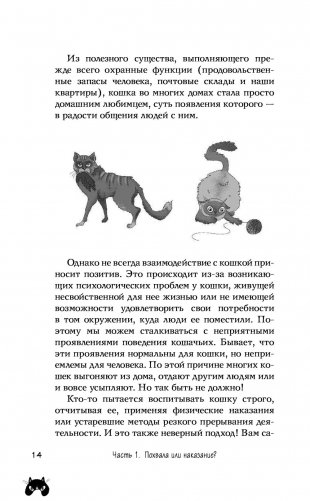 КОТоЛОГИКА. О чем молчит кошка фото книги 13