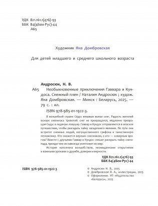 Необыкновенные приключения Гаввара и Кундоса. Снежный плен фото книги 2