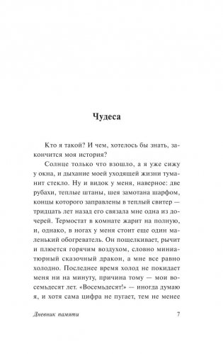 Дневник памяти фото книги 10