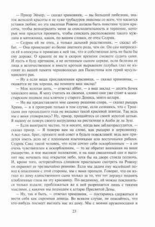 Айвенго фото книги 5