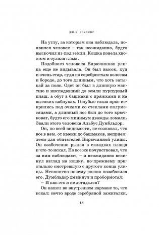 Гарри Поттер и философский камень фото книги 13