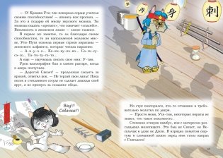 Всё о пиратах Кошачьего моря. Том 2. Капитан Джен. Сундук для императора фото книги 4