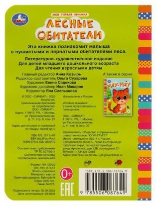 Лесные обитатели. Моя первая книжка фото книги 5
