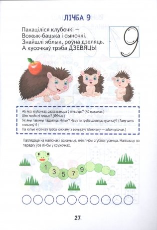 Учимся считать от 1 до 10. Образовательная область "Элементарные математические представления". Старшая группа (5-7 лет). Пособие для педагогов фото книги 3