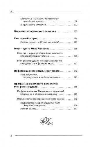 Возвращение в жизнь. Ломая стереотипы фото книги 5