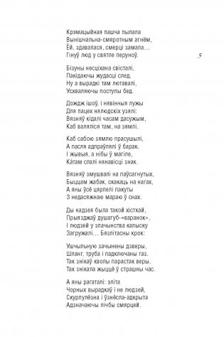 Прага цішыні : вершы фото книги 6