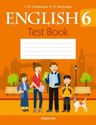 Английский язык. 6 класс. Тесты фото книги