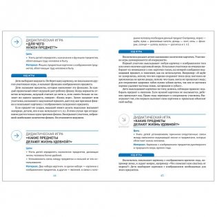 Ознакомление с предметным и социальным окружением. 5-6 лет. Конспекты занятий. ФГОС фото книги 4