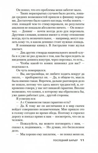 Последний барьер фото книги 11