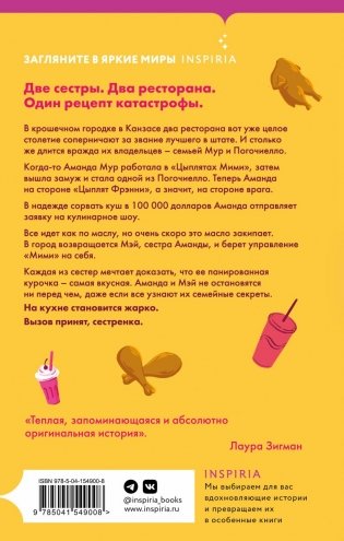 Кулинарная битва фото книги 2