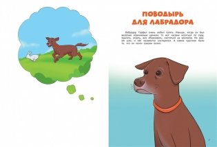 Невероятные истории об удивительных животных фото книги 3