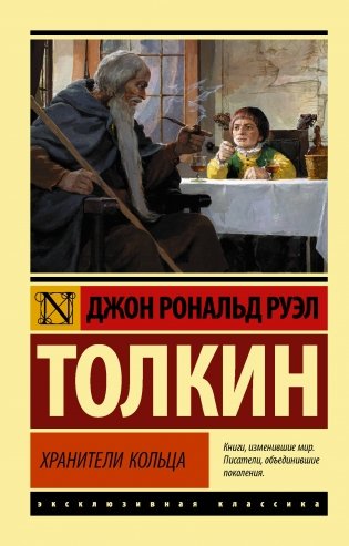 Хранители кольца фото книги