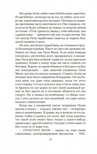 Молитва об Оуэне Мини фото книги 10