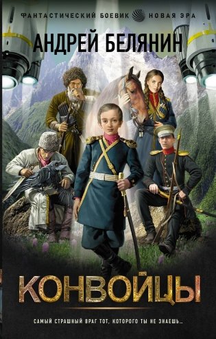 Конвойцы фото книги