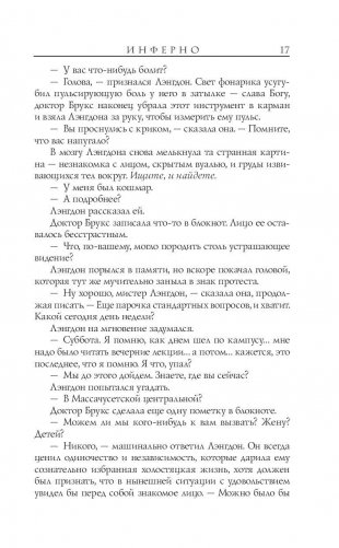 Инферно фото книги 10