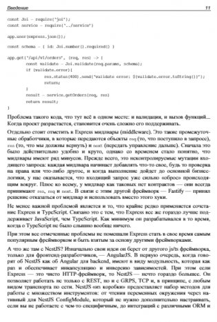 Node.js: разработка приложений в микросервисной архитектуре с нуля фото книги 11