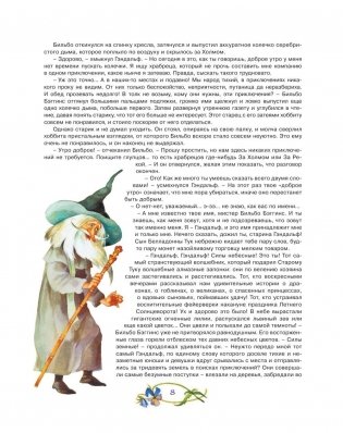 Хоббит, или туда и обратно фото книги 9