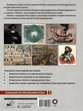 Исторический атлас мира фото книги 2