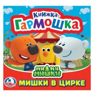 Мимимишки фото книги