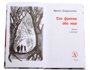 Сто фактов обо мне фото книги 2
