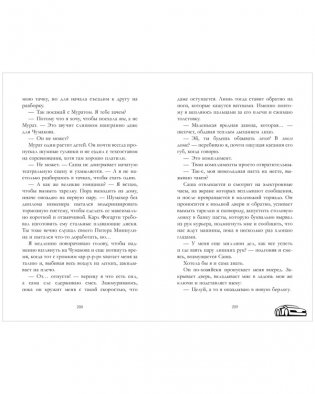 На полной скорости фото книги 5