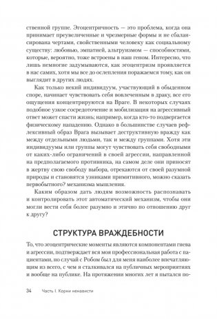 Узники ненависти: когнитивная основа гнева, враждебности и насилия фото книги 12