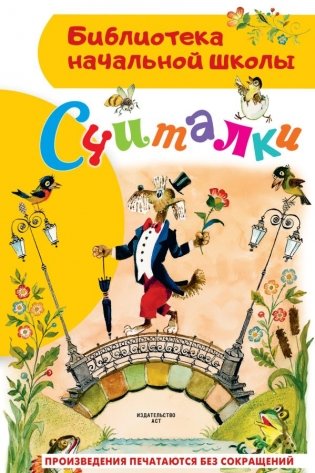 Считалки фото книги