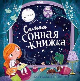 Самая сонная книжка фото книги