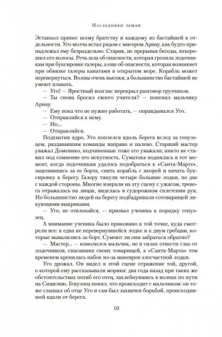 Наследники земли фото книги 9