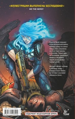 Quake Champions. Графический роман фото книги 2
