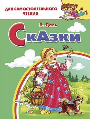 Сказки фото книги