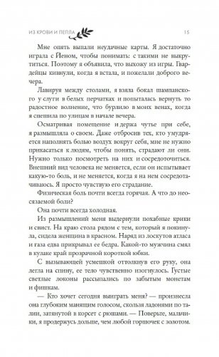Из крови и пепла фото книги 7