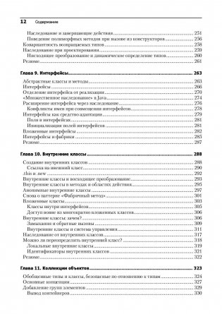 Философия Java фото книги 7