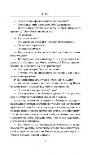 Тень фото книги 10