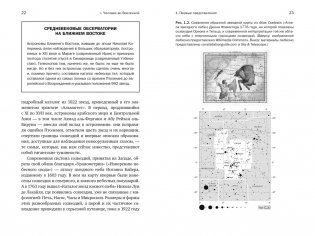 Гайд по астрономии. Путешествие к границам безграничного космоса фото книги 4