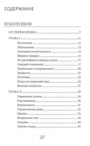 Книга Самурая фото книги 2