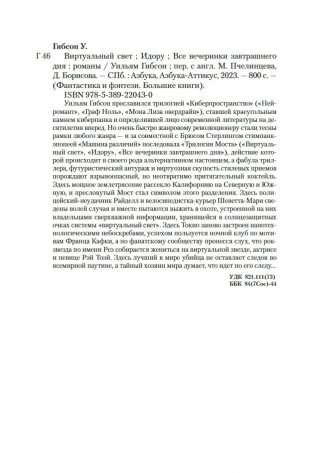 Виртуальный свет. Идору. Все вечеринки завтрашнего дня фото книги 20