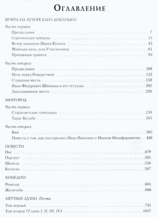 Мертвые души. Избранное фото книги 2