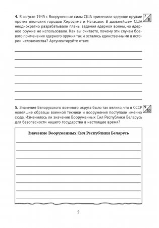 Допризывная подготовка. 11 класс. Рабочая тетрадь фото книги 3